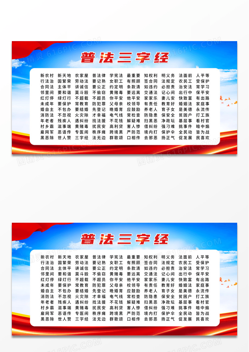 简约红色普法三字经法律常识普法展板 