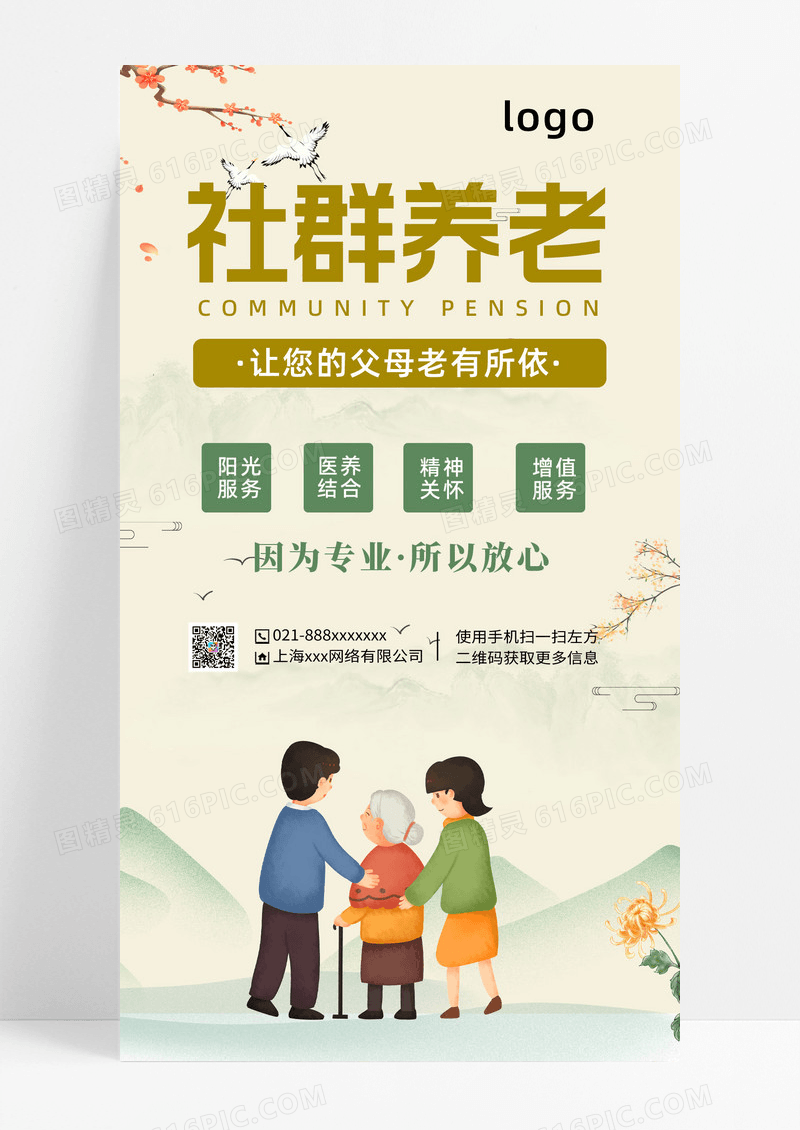 简约卡通社区养老养老海报手机文案海报