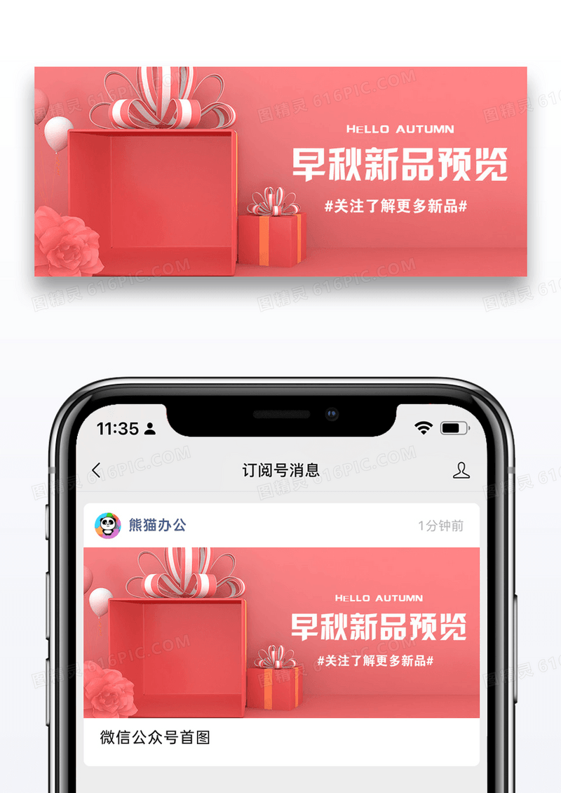 C4D边框早秋新品推荐公众号封面配图图片设计