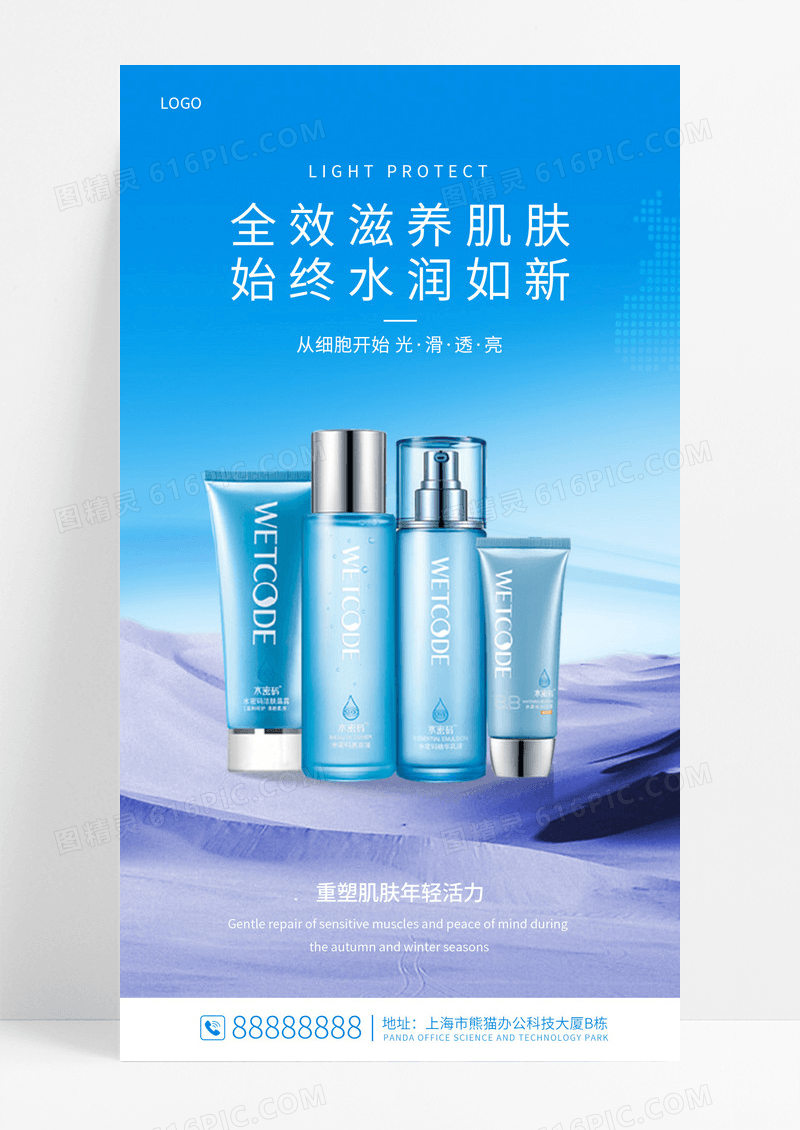 简约时尚美容护肤产品化妆品护手霜手机宣传海报