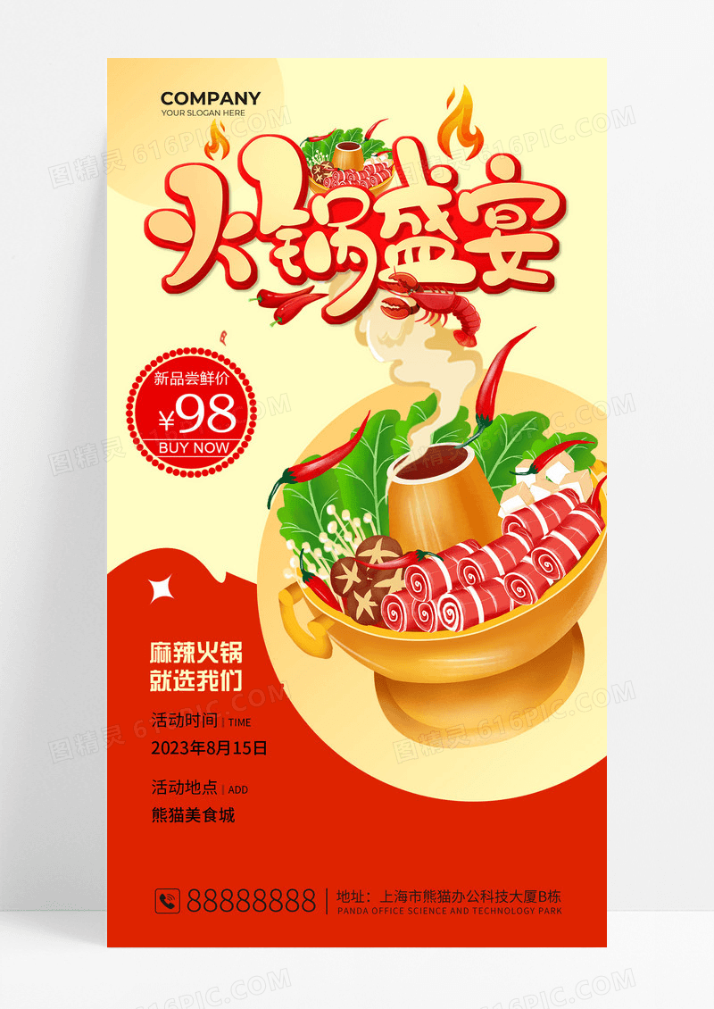 插画美食节火锅促销手机文案海报