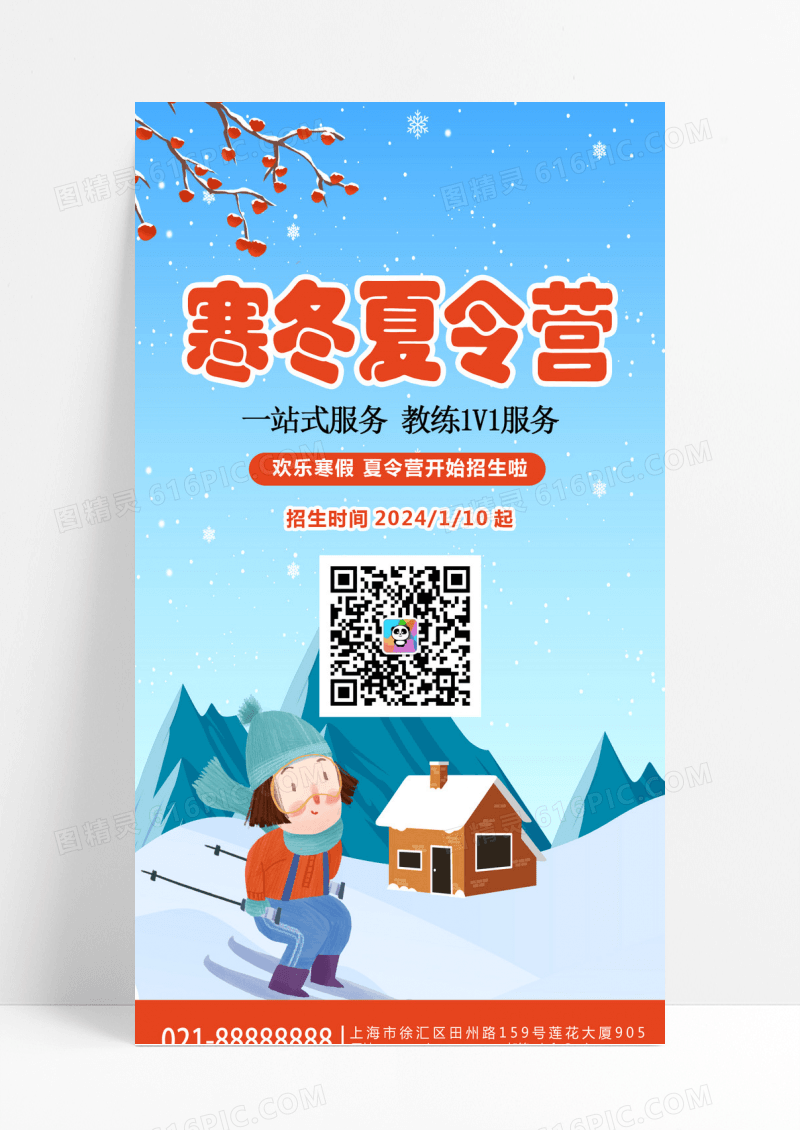 蓝色滑雪教学男孩寒假动力源ui手机海报寒假冬令营