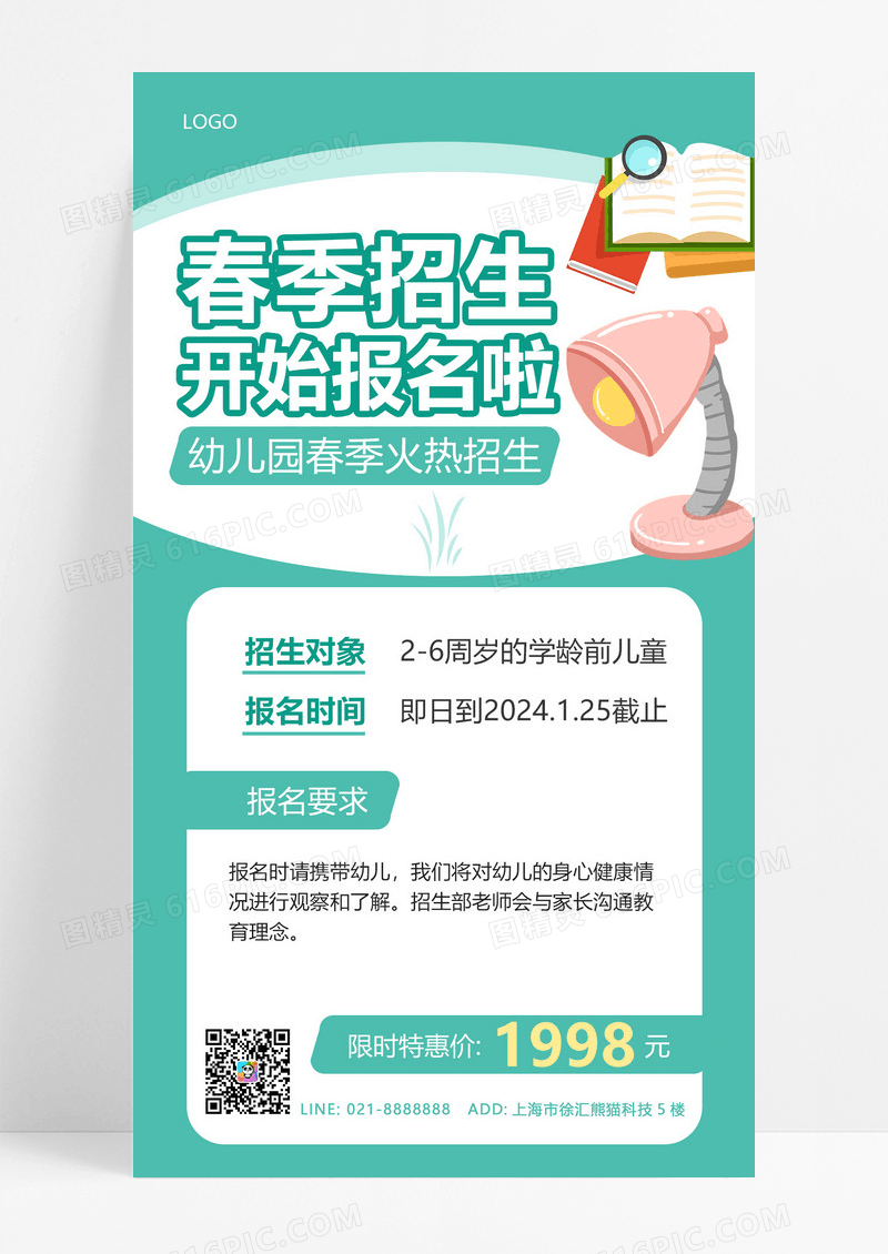简约春季招生开始报名啦海报