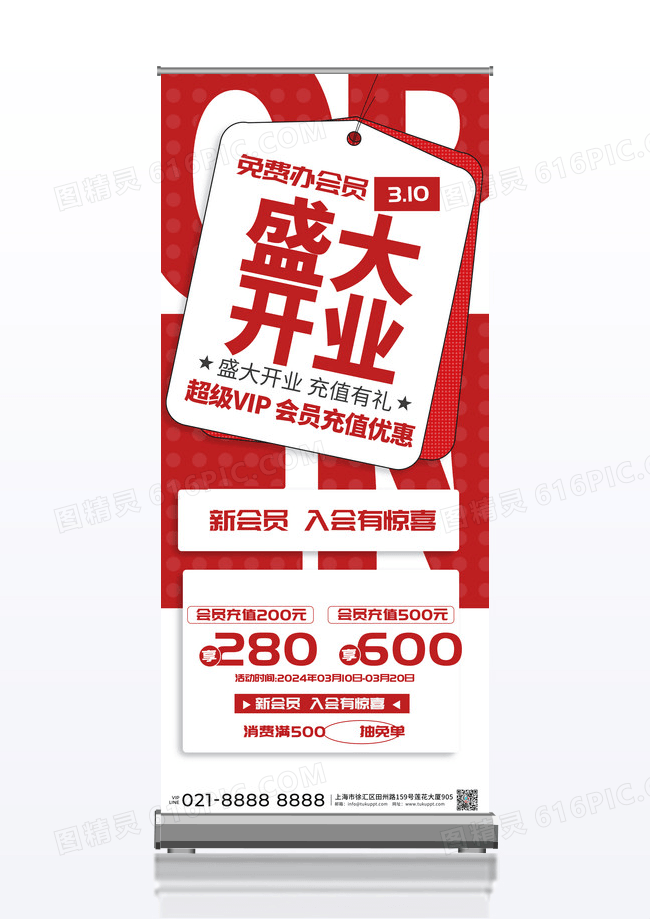 盛大开业促销营销海报易拉宝设计