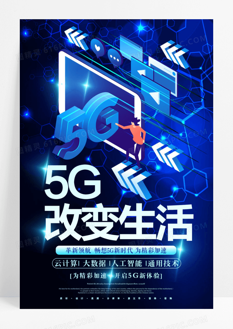 5G创意高端5G改变生活科技海报