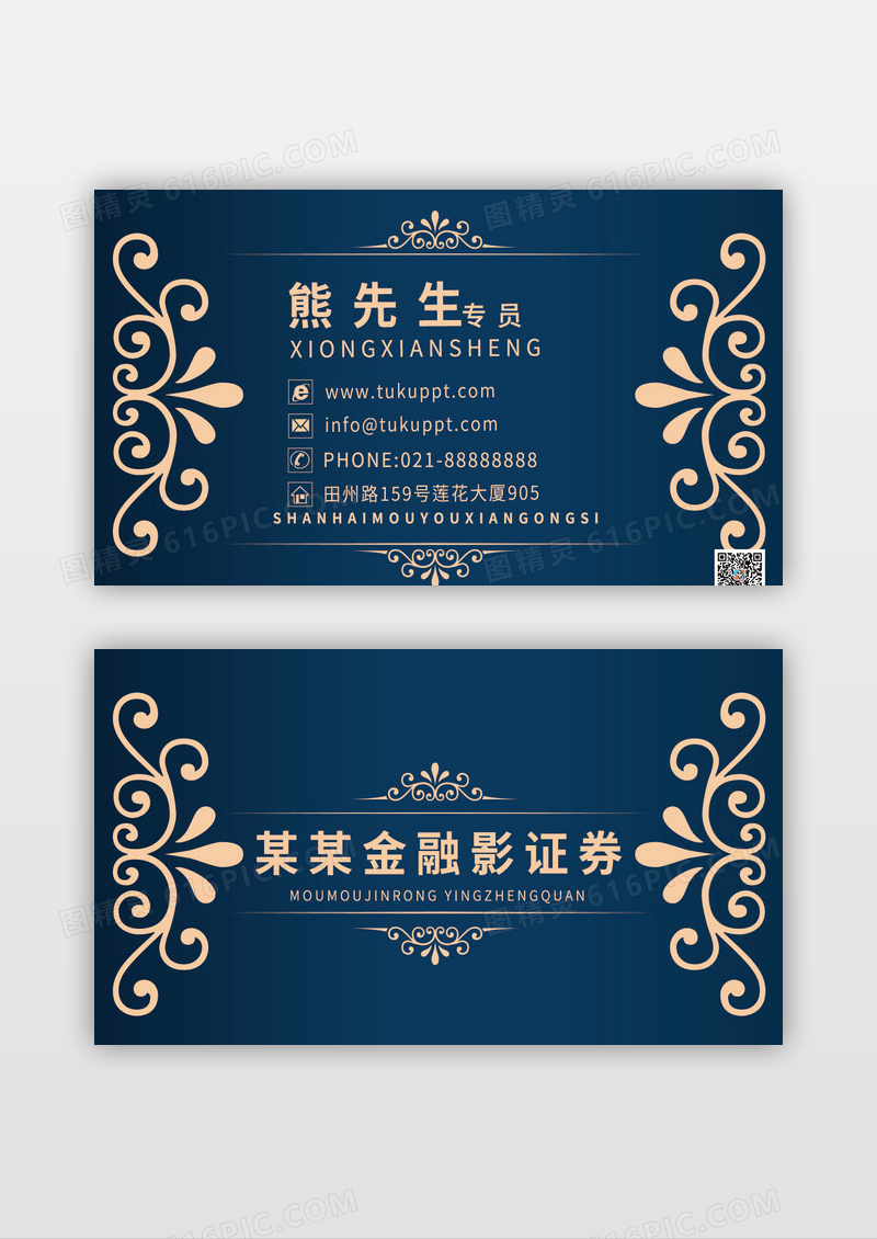 花纹花边蓝色金色金融证券名片模板