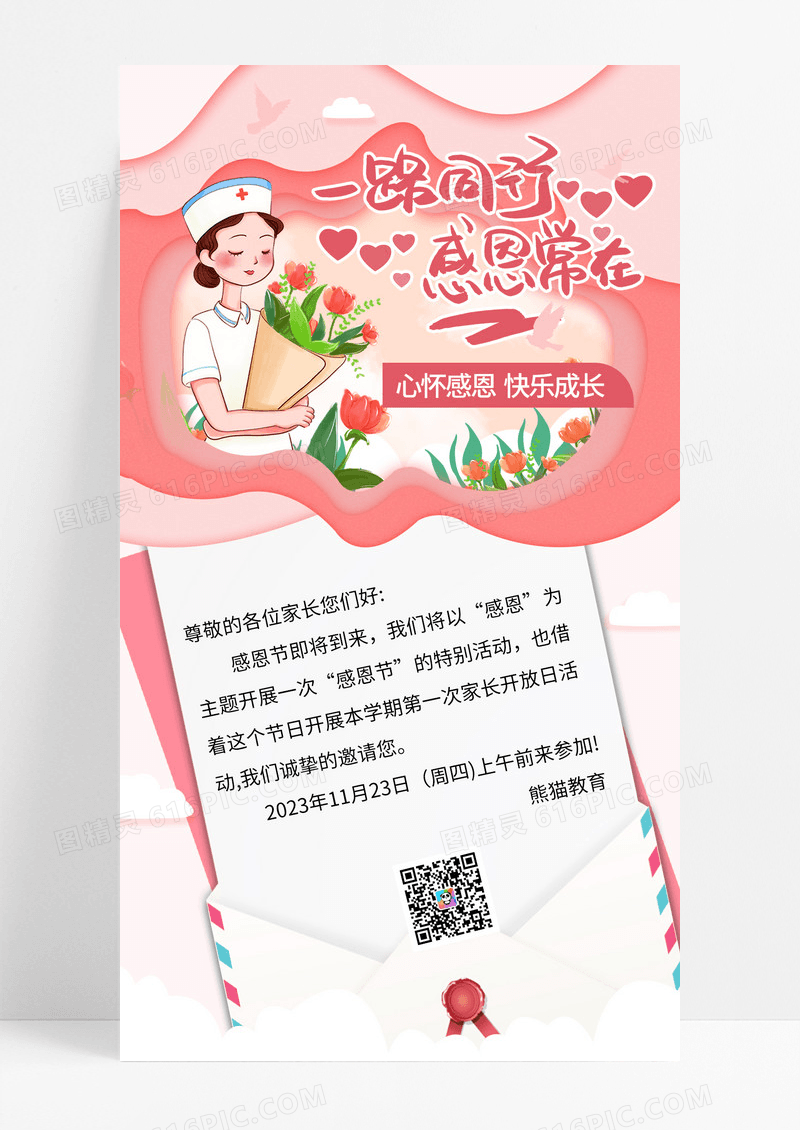 粉色卡通感恩节邀请函手机宣传海报