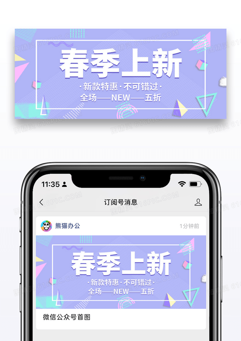 简约春季上新公众号配图图片