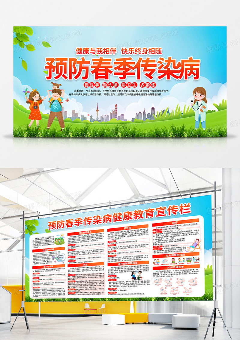 大气时尚渐变风格预防春季传染病宣传栏
