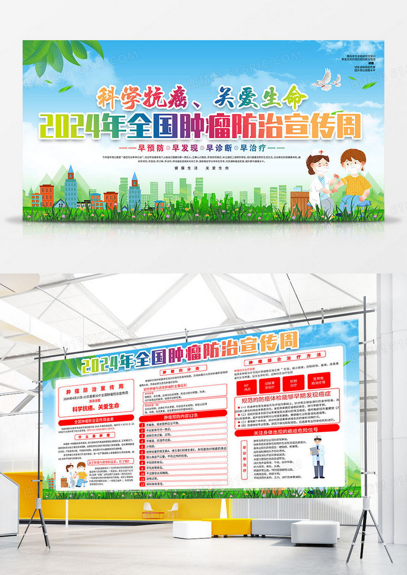 绿色清新2024年全国肿瘤防治宣传周双面展板