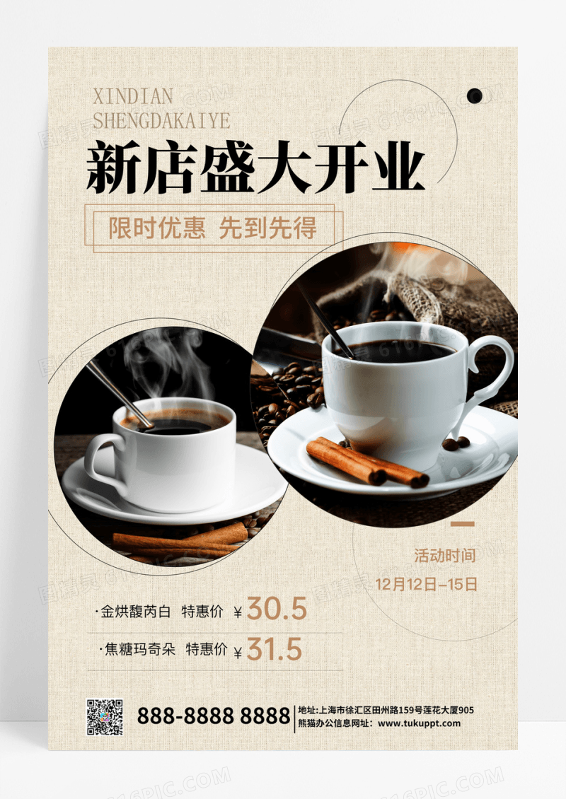 简约大气咖啡店开业海报