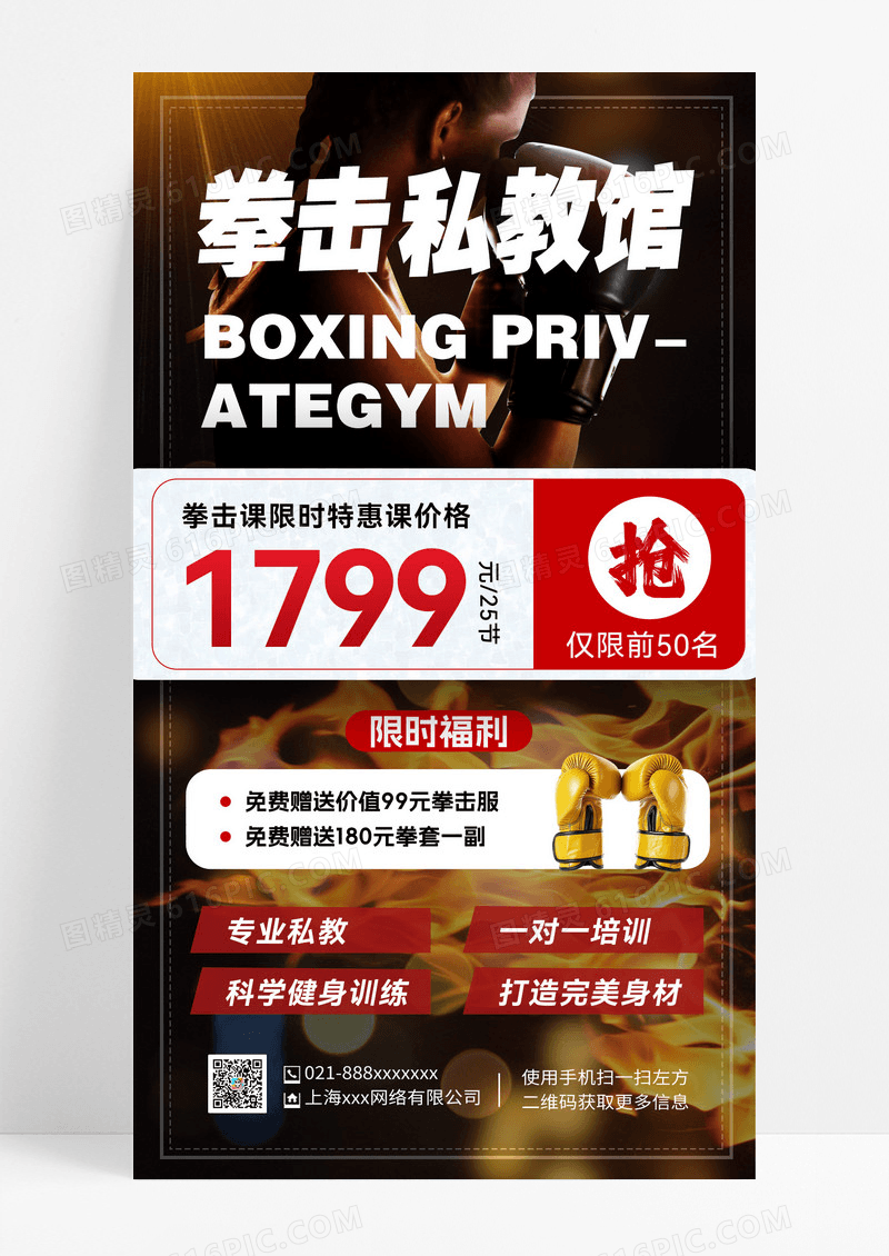 健身拳击热辣滚烫减肥减脂 手机海报