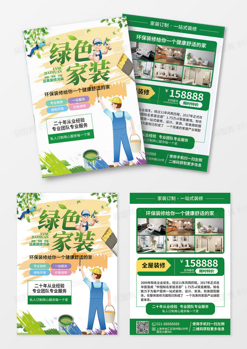 绿色节能环保碳生活绿色环保宣传单