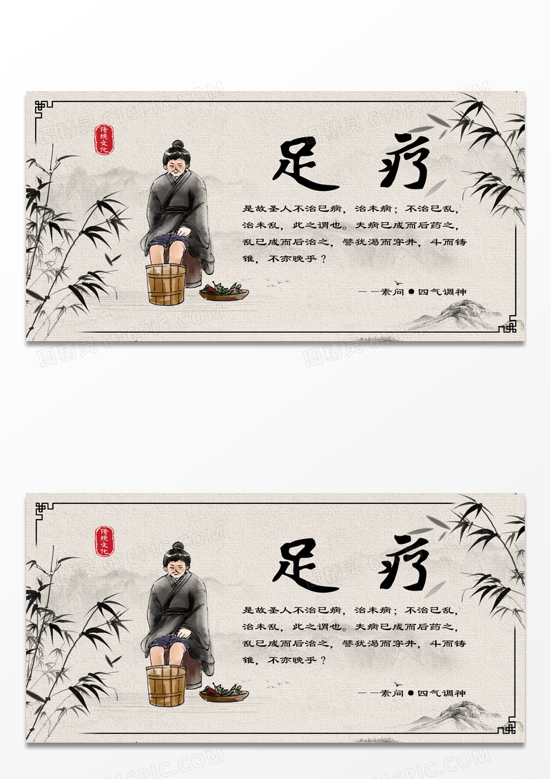 中国风水墨画中医养生足疗理疗治疗手绘插画展板设计
