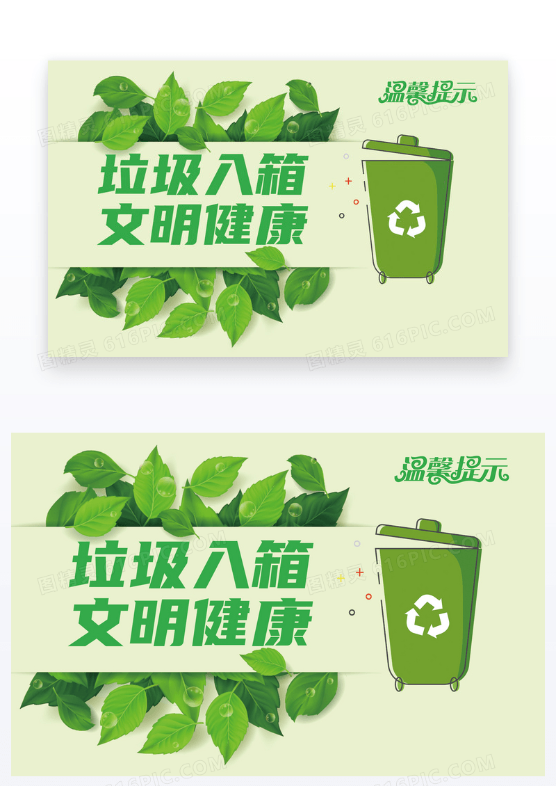  简约大方绿色文明温馨提示卡