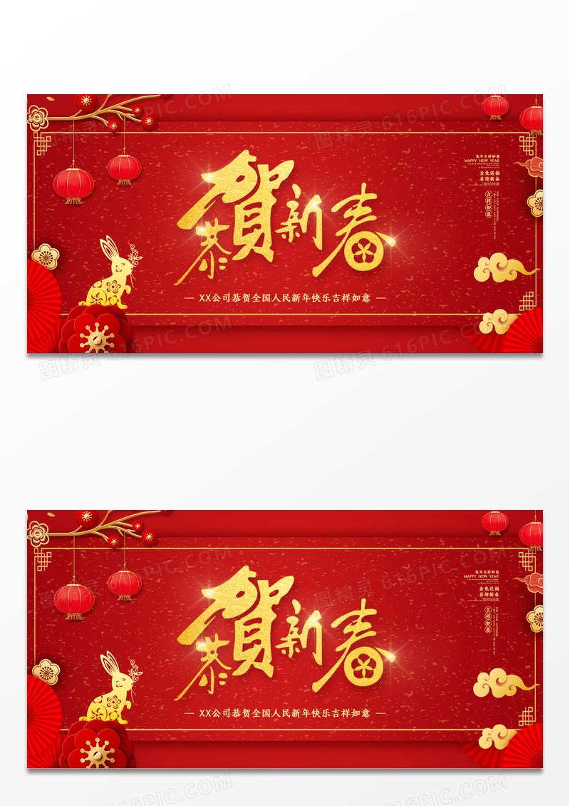 红色中国风立体恭贺新春新年展板