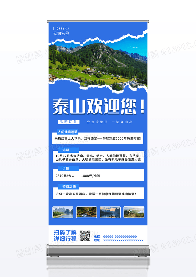 蓝色简约泰山欢迎您旅游景点活动展架易拉宝山东旅游