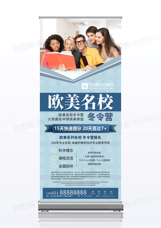 蓝色大气留学欧美名校冬令营招生展架