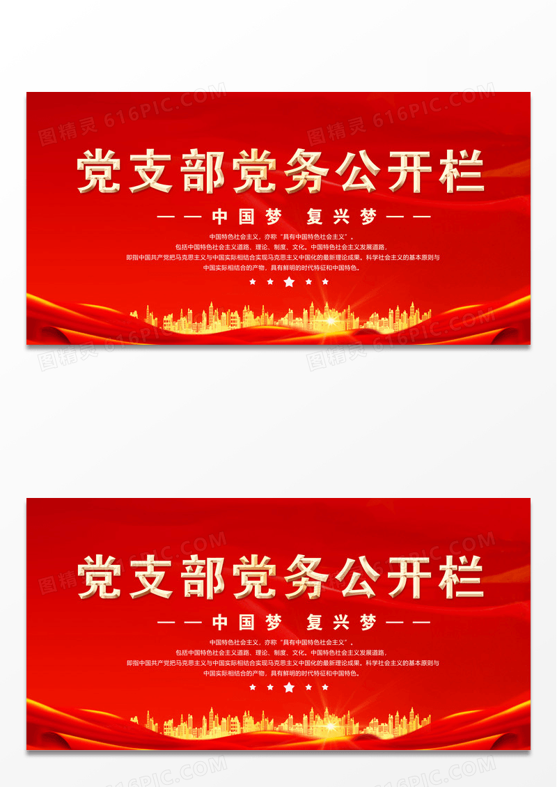 红色简约大气当支部公开栏展板背景党务公开栏展板
