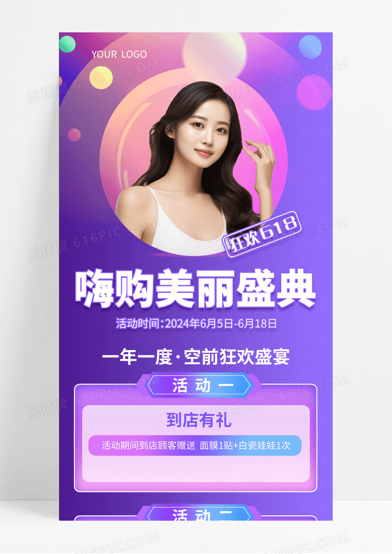 紫色嗨购美丽盛典美容618手机长图