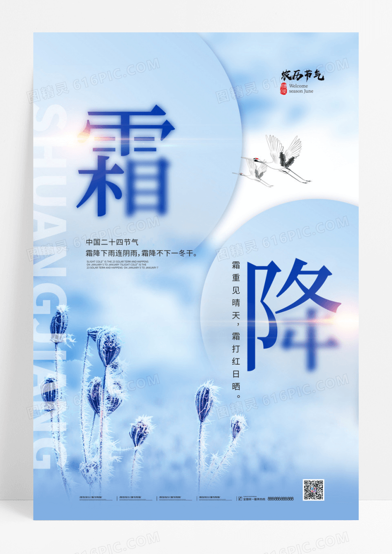 二十四节气霜降创意设计