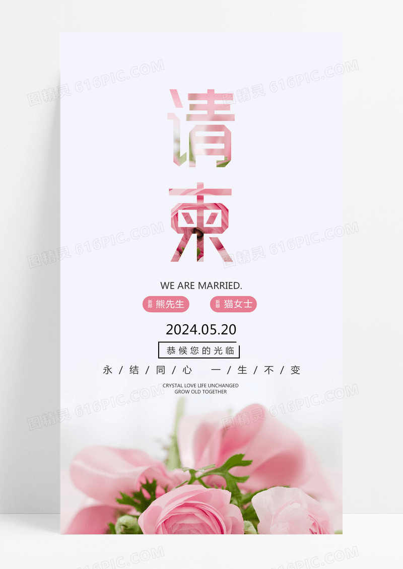  小清新简约大气520请柬手机海报520手机海报