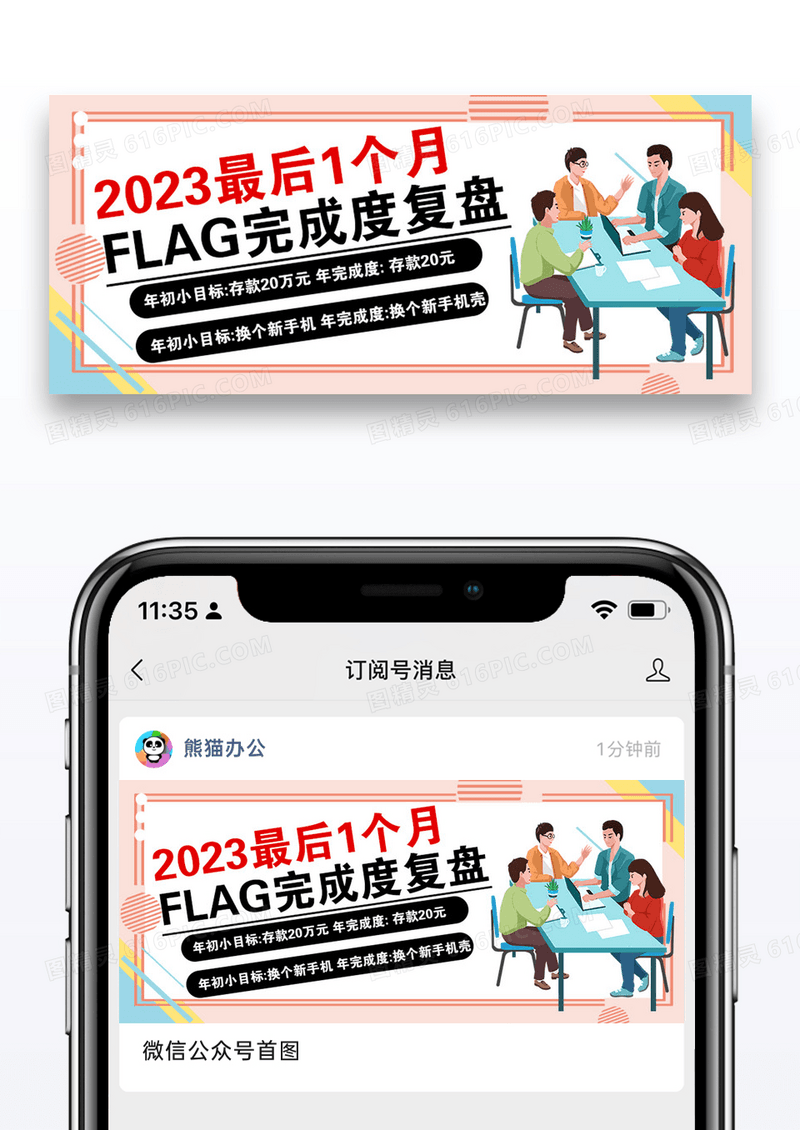 年底flag完成度复盘微信公众号封面图片设计