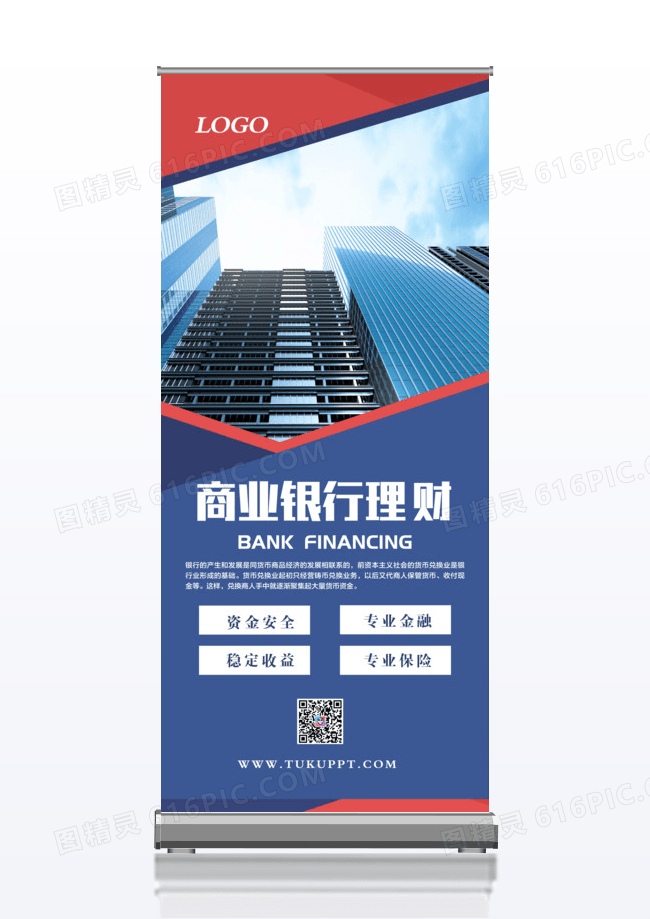 简约商务银行宣传x展架