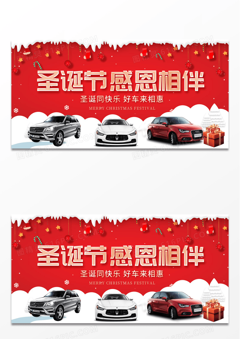 红色简约圣诞节汽车活动促销宣传展板设计