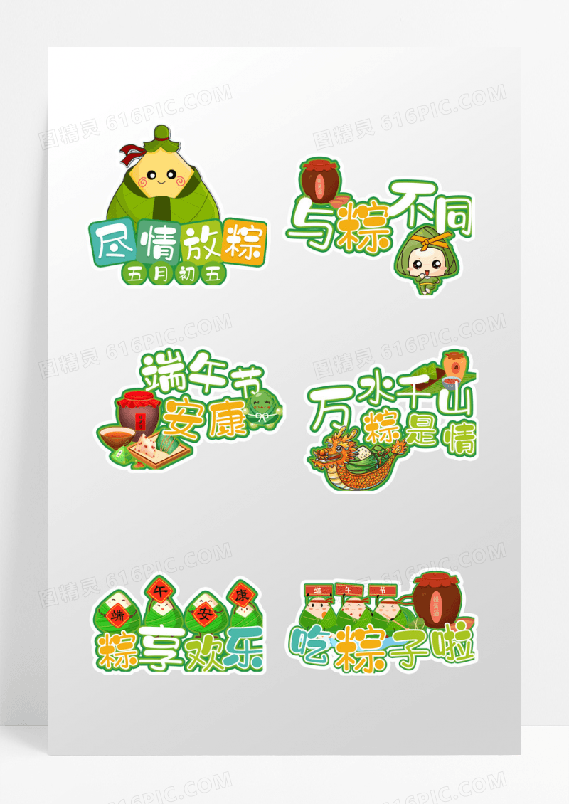 绿色活泼卡通可爱尽情放粽端午节手举牌端午节
