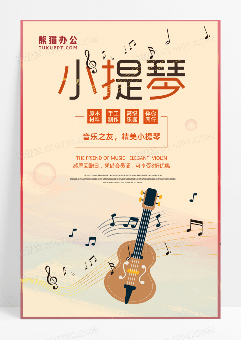 小提琴唯美小提琴店打折促销海报设计