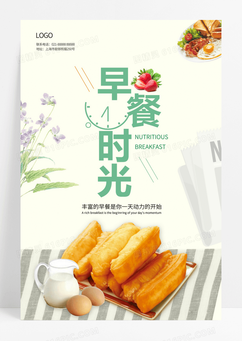 简约早餐时光健康营养美味早餐