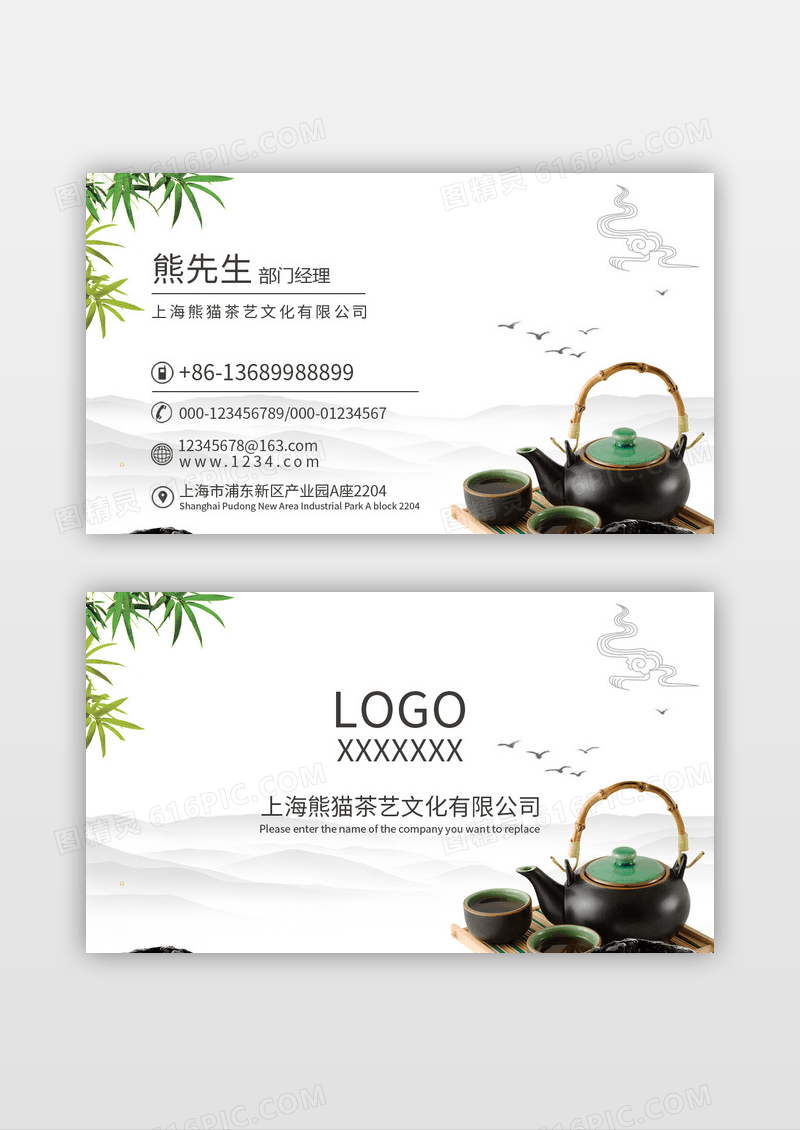 中国风简约手绘茶馆名片