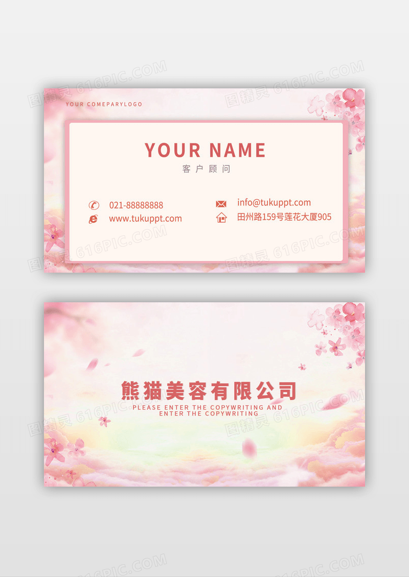 粉色鲜花云海名片