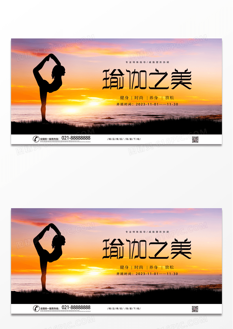 夕阳摄影图实物人影剪影做瑜伽宣传展板