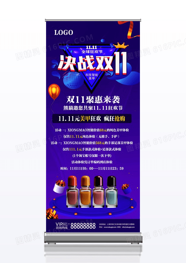 紫色炫彩电商风美甲决战双十一双十一展架易拉宝