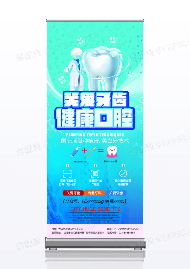 关爱牙科口腔医疗牙齿健康专业护理展架