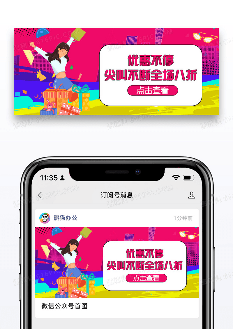 优惠不停微信公众号封面图片设计