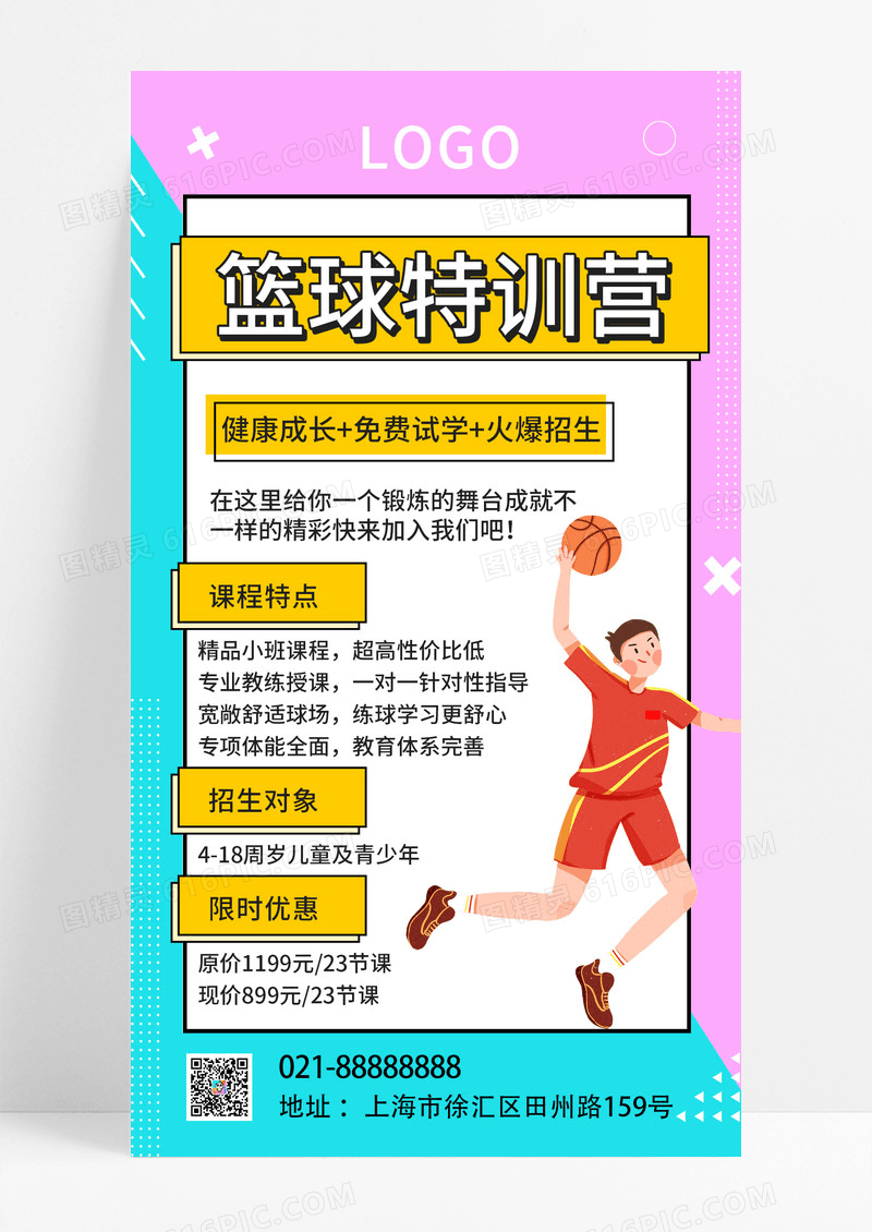  孟菲斯几何篮球特训营火热招生手机文案UI海报