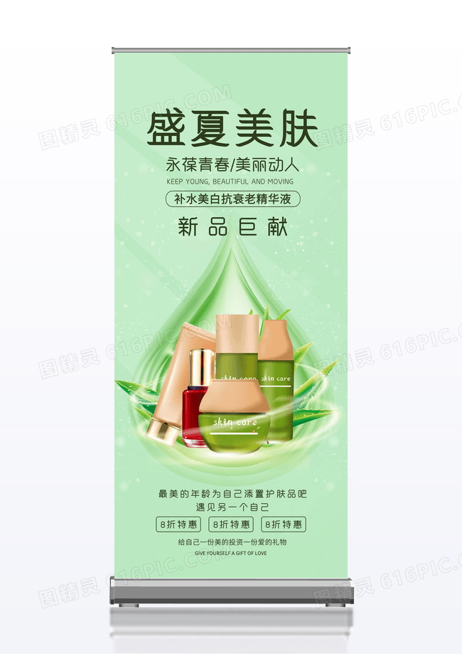 绿色清新盛夏美肤新品上市护肤品宣传展架