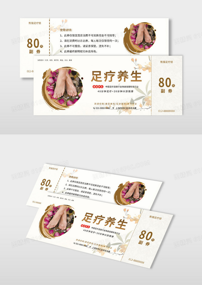浅色系列桂花足疗养生代金券