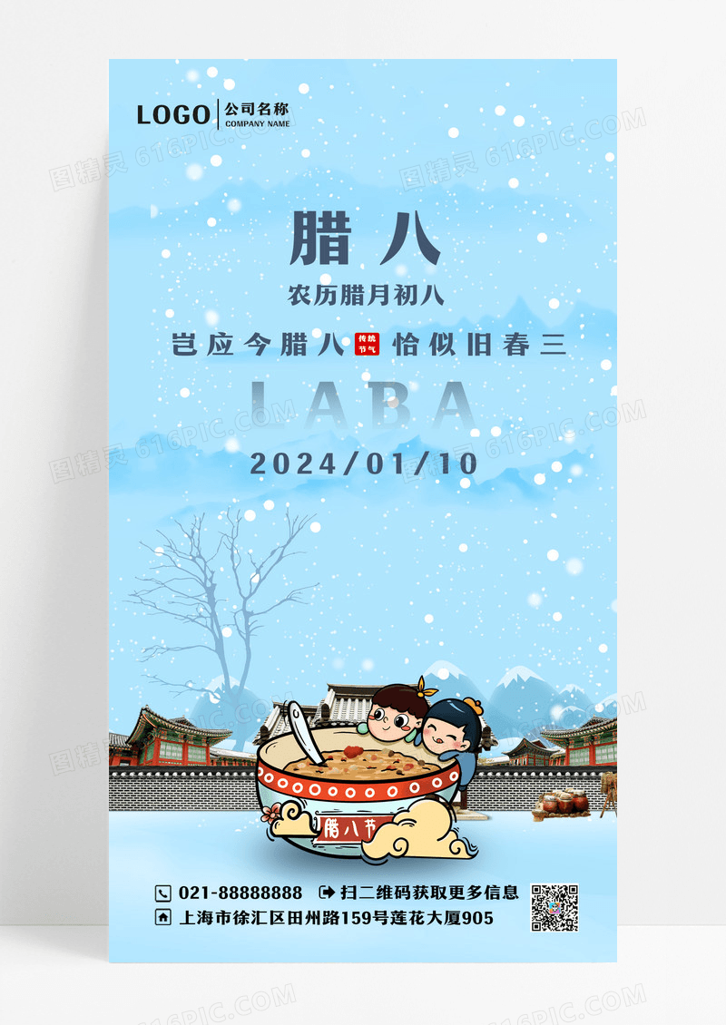 蓝色唯美腊八腊八ui手机海报设计