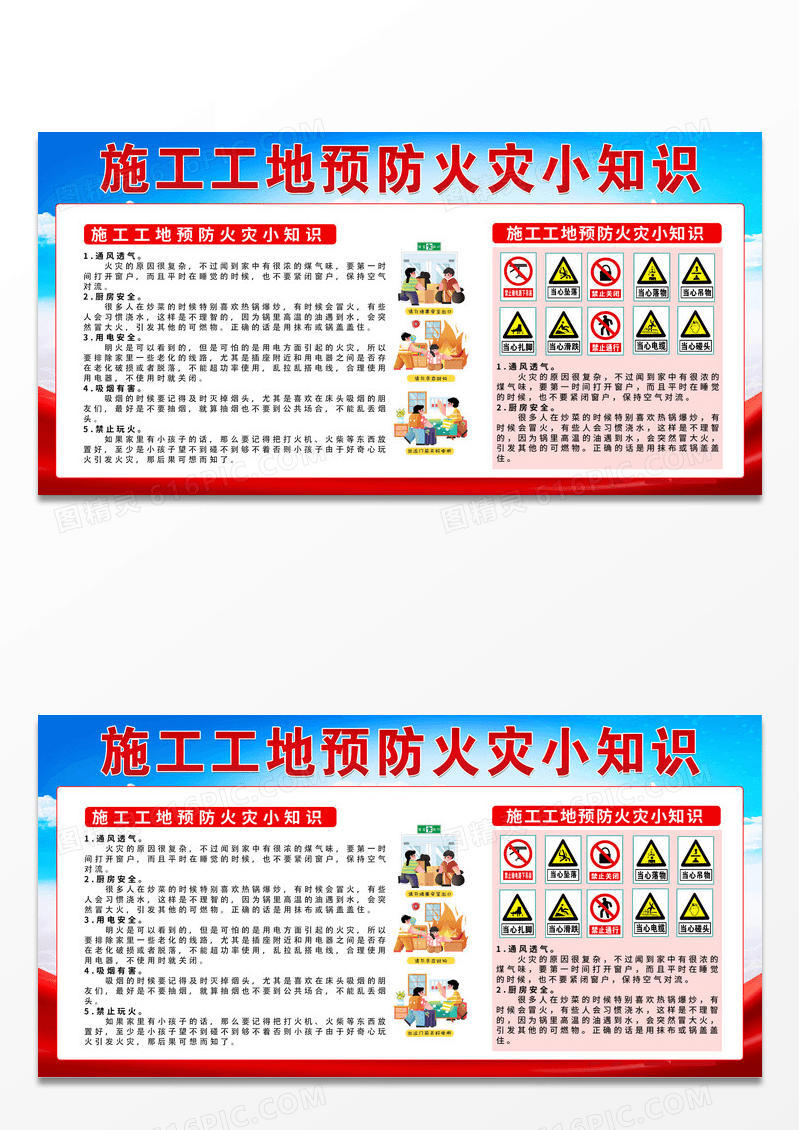 渐变党建党课党政背景施工工地预防火灾小知识消防宣传栏