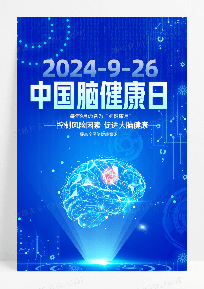 蓝色卡通中国健康脑日中国脑健康日海报