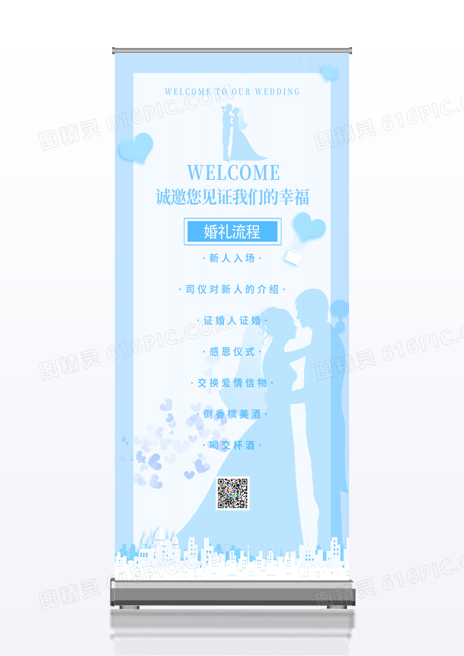 蓝色简约风婚礼邀请原创易拉宝