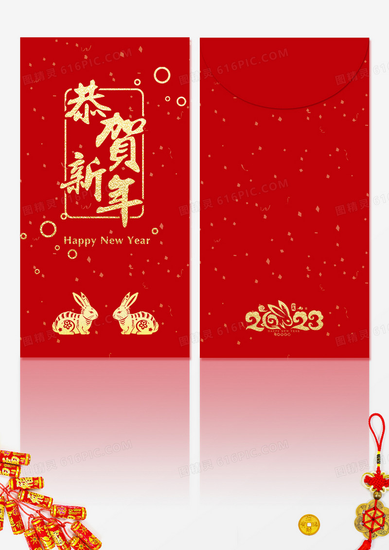 春节红包兔年红包红色喜庆2023兔年新年快乐红包