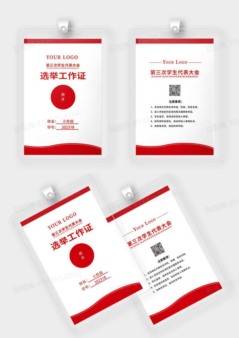 红色大气学生代表大会选举工作证吊牌胸牌