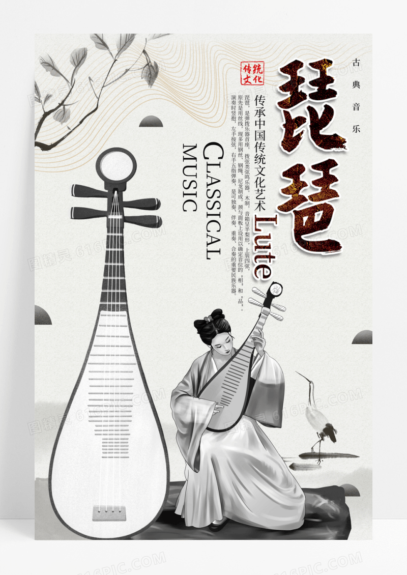 创意中国风琵琶乐器海报设计