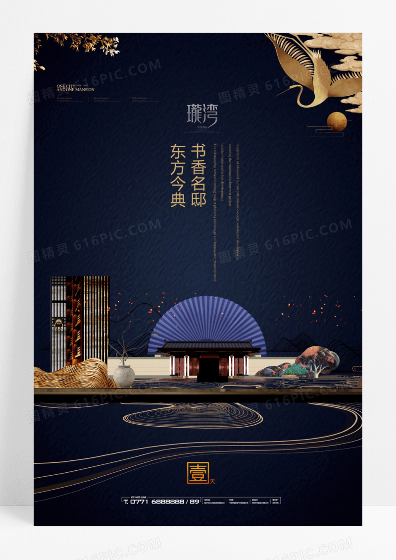 地产简约中国风新中式房地产海报