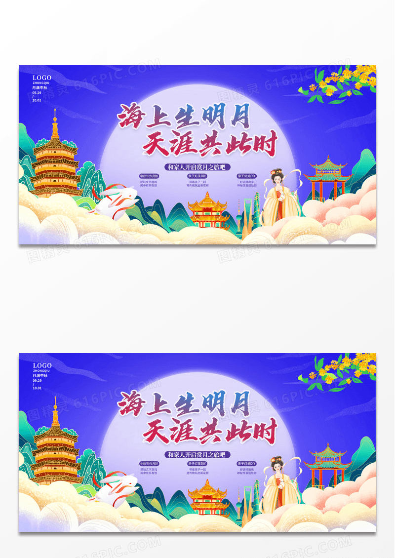 紫色时尚中秋节活动展板设计